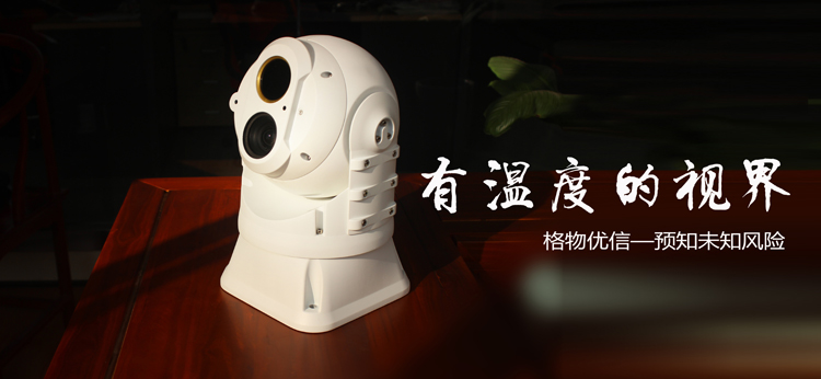 格物優(yōu)信紅外熱像儀助力環(huán)境保護(hù)
