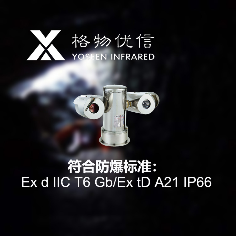 煤礦、?；穫}庫、垃圾發(fā)電料坑等危廢行業(yè)專用熱像儀產(chǎn)品介紹