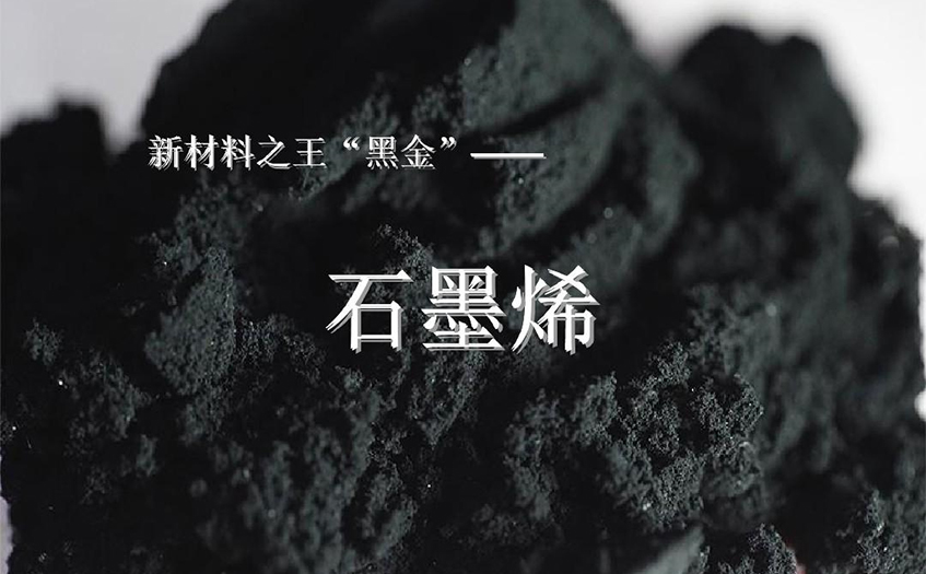 石墨烯對(duì)紅外熱像儀探測(cè)器的重要性