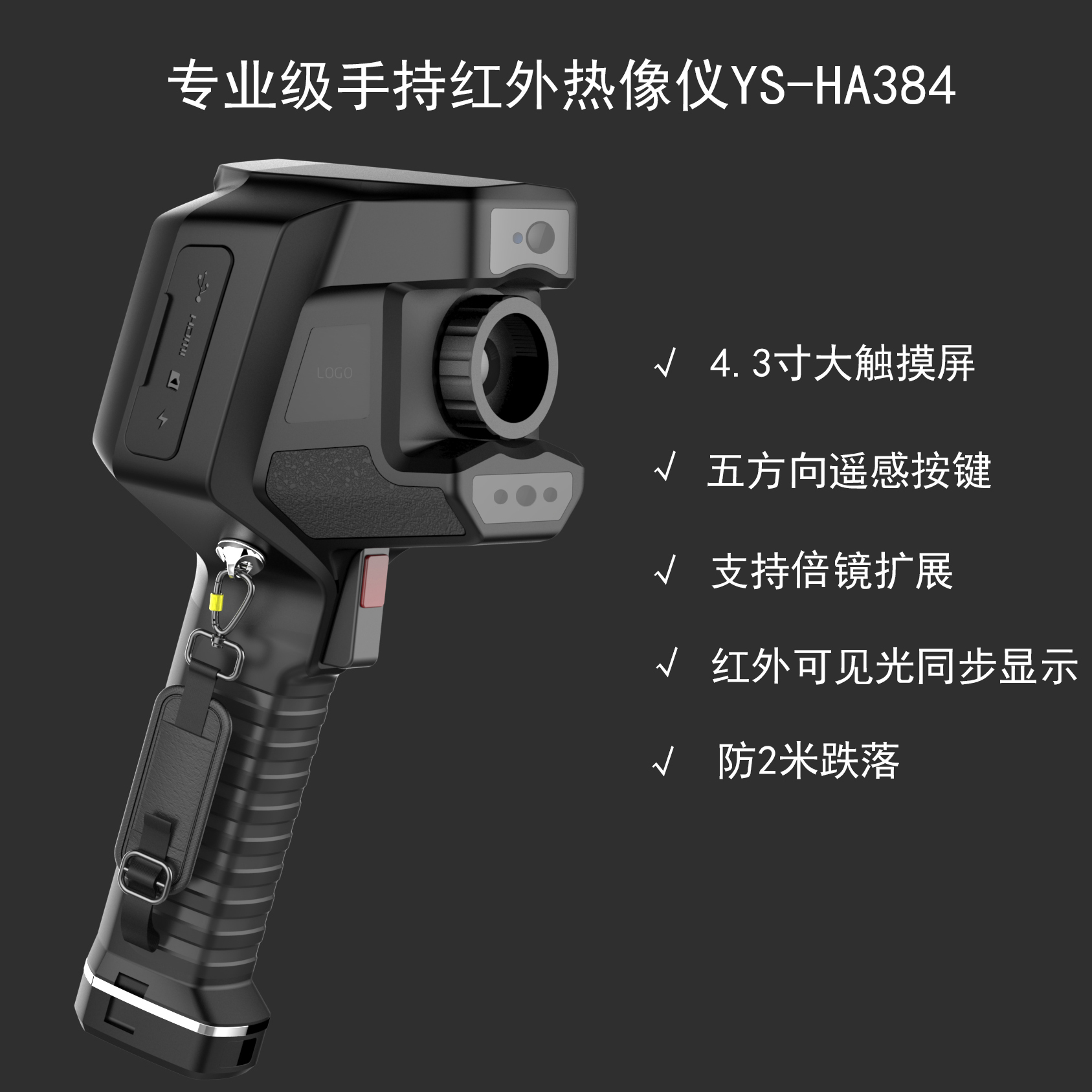 手持式紅外熱像儀的特點(diǎn)