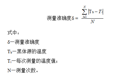 如何計(jì)算人體測(cè)溫?zé)嵯駜x測(cè)溫準(zhǔn)確度和測(cè)溫分辨率