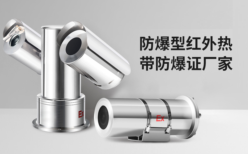 固定式紅外熱像儀系列介紹