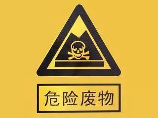 江蘇省進(jìn)一步加強(qiáng)危險(xiǎn)廢物環(huán)境管理工作