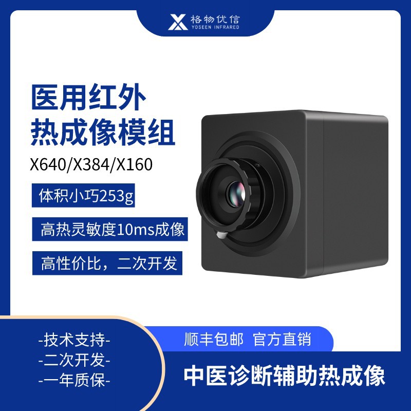 中醫(yī)診療可視化數(shù)字化紅外熱像儀的全面應用